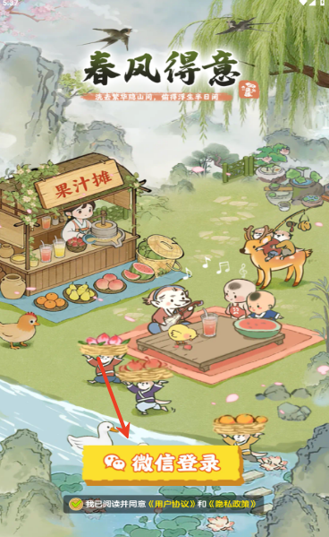 春风得意截图7