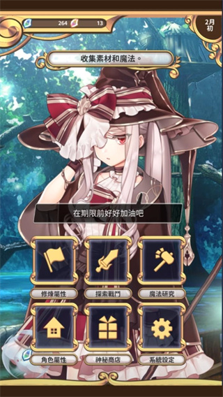 创世魔法师截图1