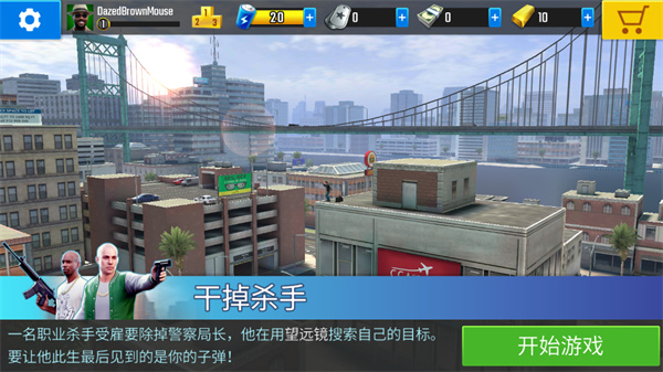 PureSniper截图3