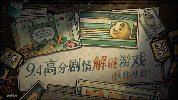 房间的秘密2截图3