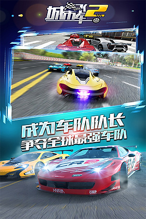 城市飞车2截图4