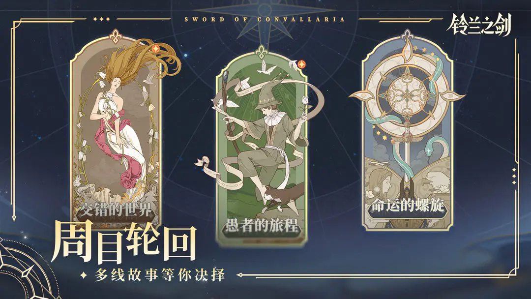 铃兰之剑截图6