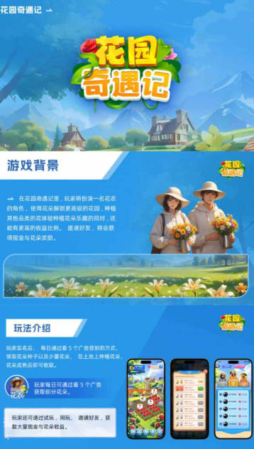 花园奇遇记截图4
