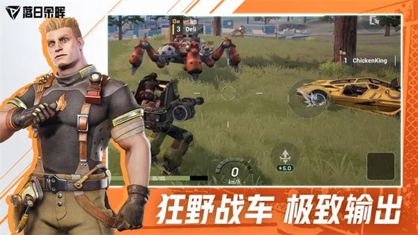 落日余晖截图1