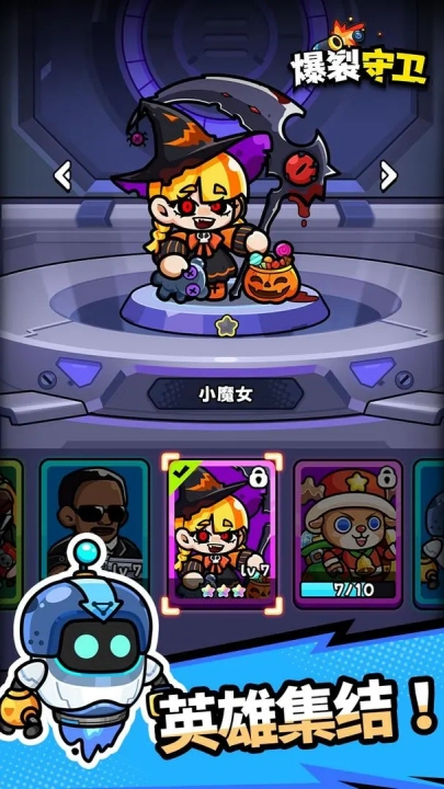 爆裂守卫截图3