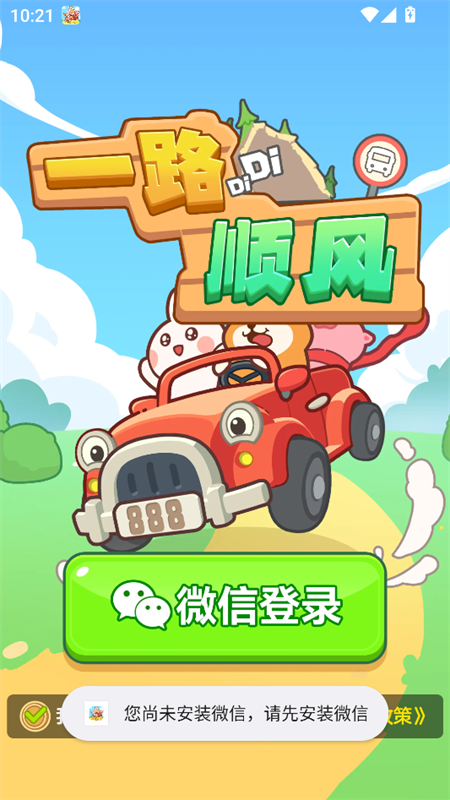 一路顺风截图3