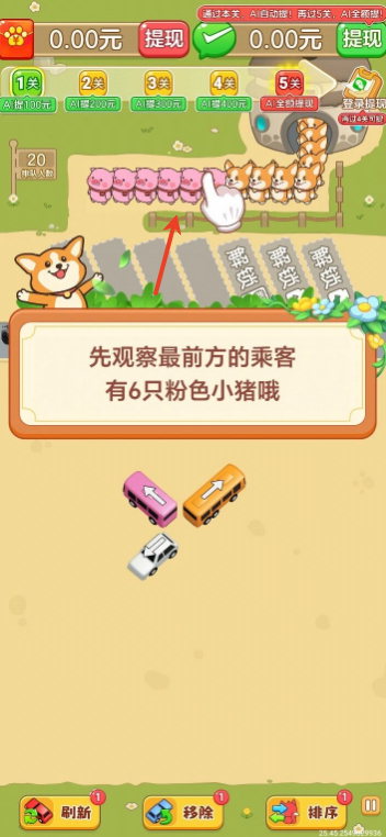 一路顺风截图4