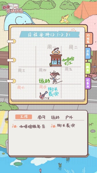 我的毕业日记截图2