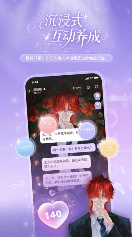 破次元恋人截图1