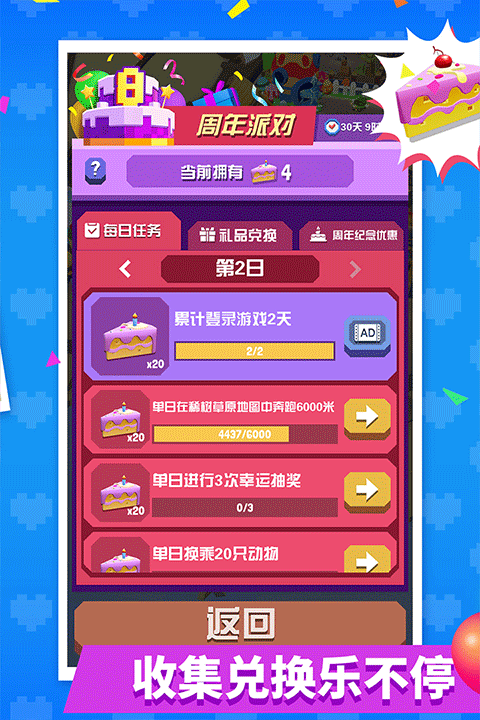 疯狂动物园截图3