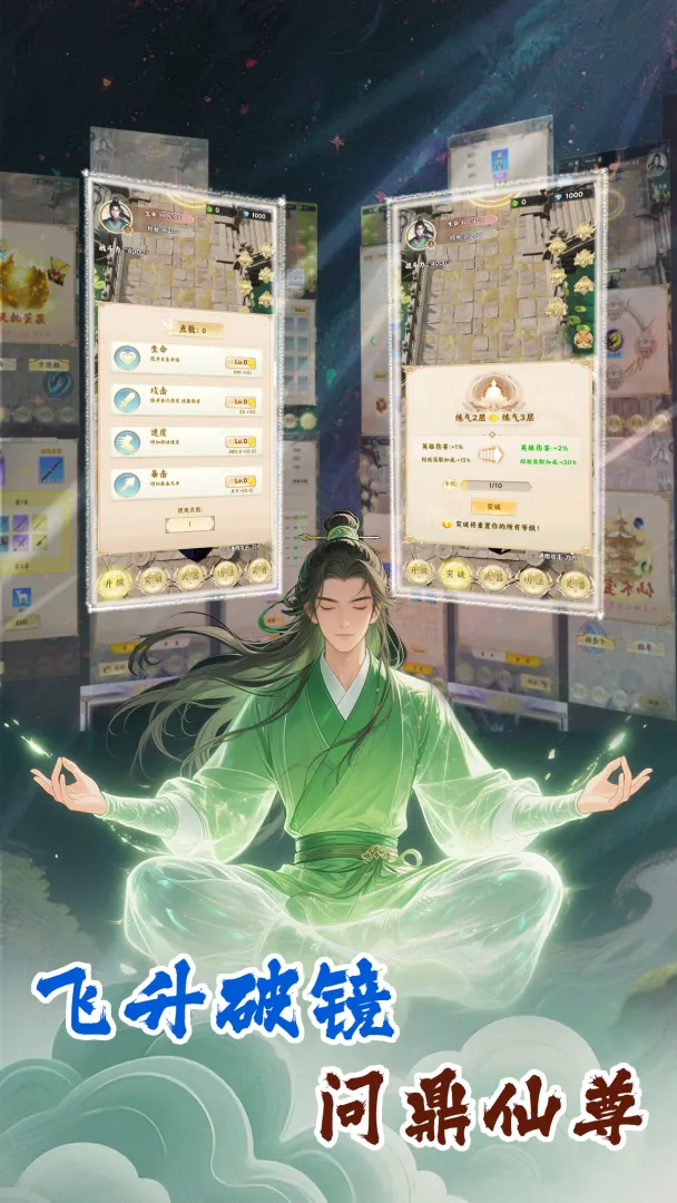 我在修仙界觉醒系统截图3