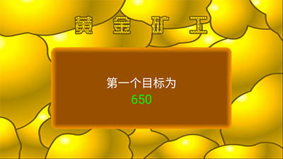 黄金矿工截图3