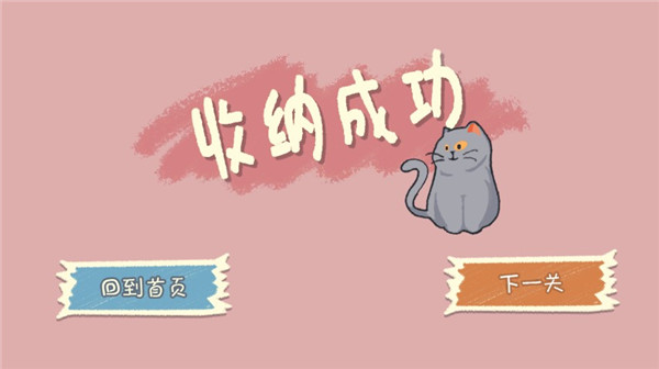 小小收纳师截图4