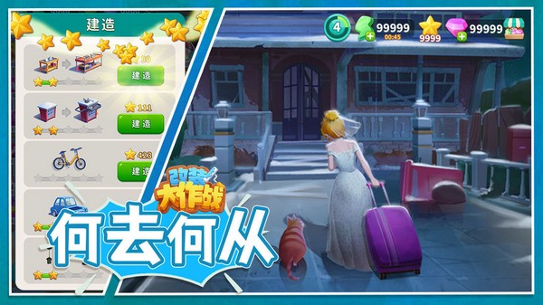 改装大作战截图4