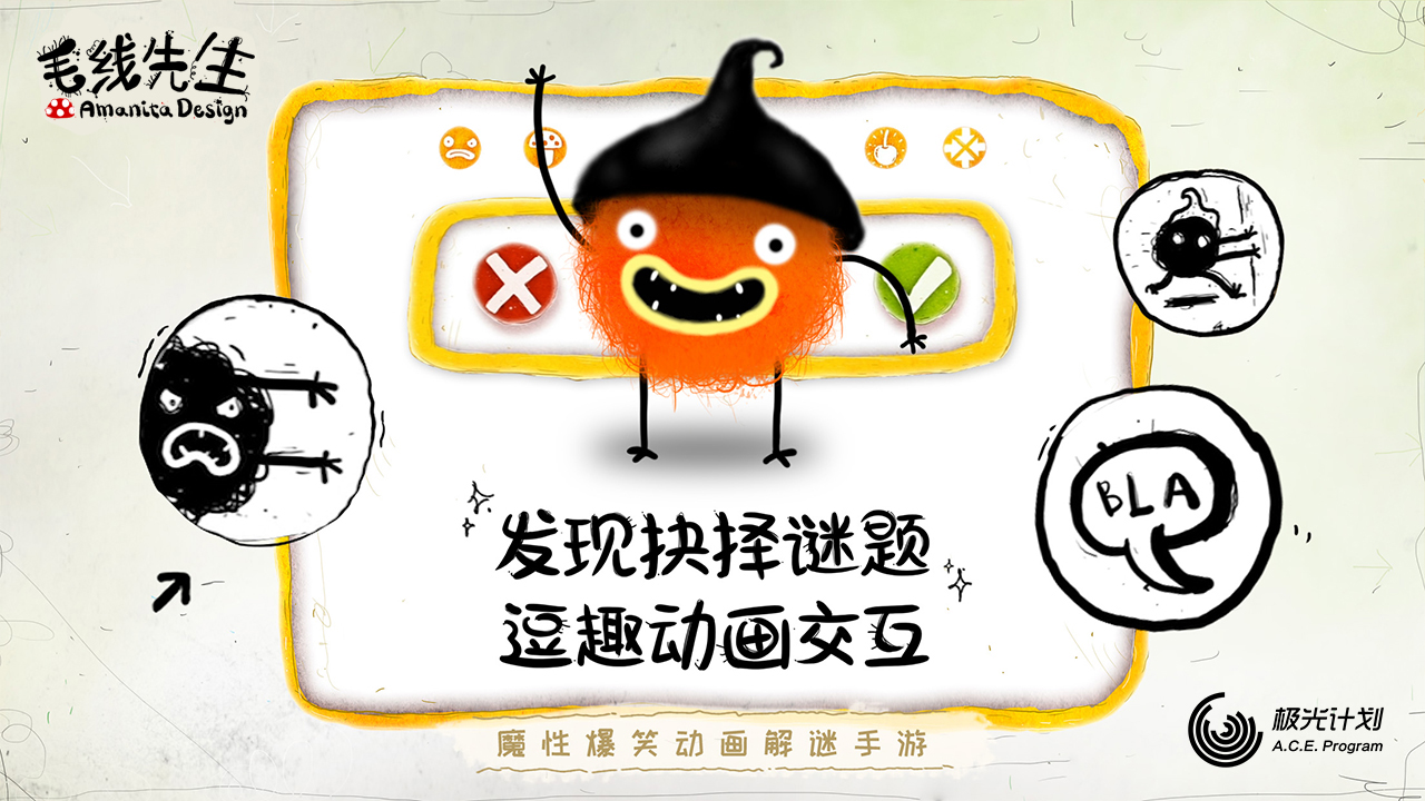毛线先生截图2