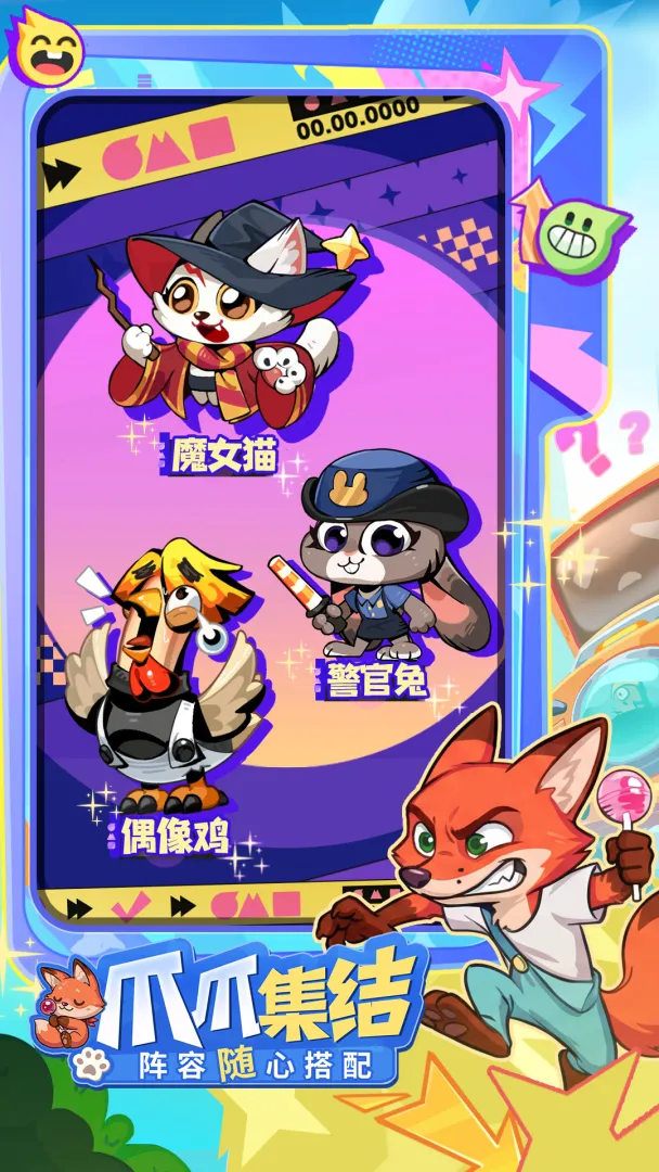爪爪大乱斗截图1