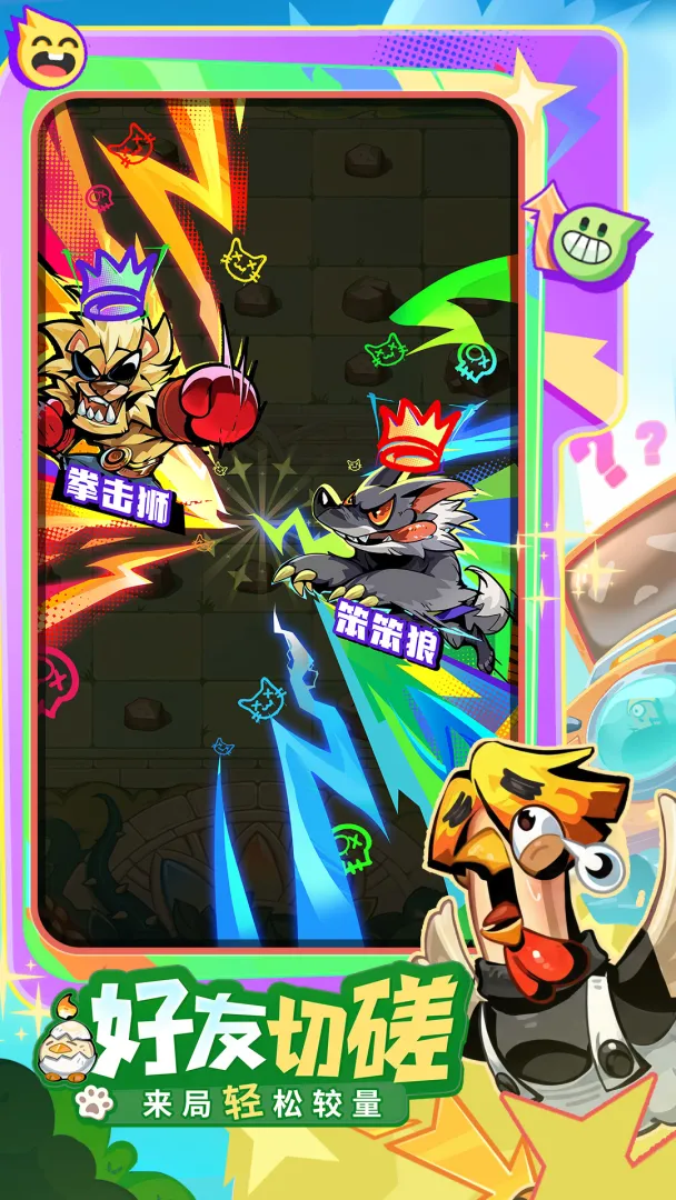 爪爪大乱斗截图2