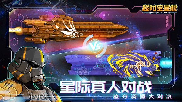 超时空星舰截图2