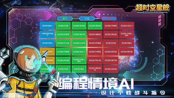 超时空星舰截图4