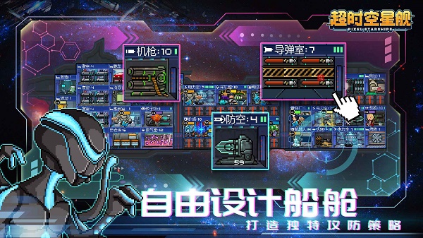 超时空星舰截图5