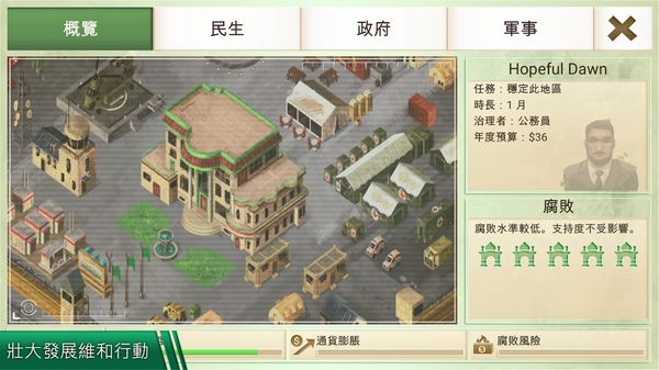 反叛公司截图2