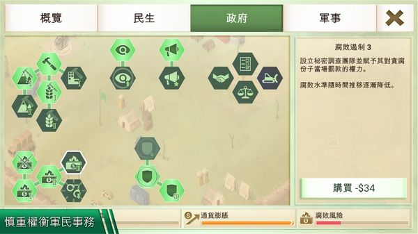 反叛公司截图6