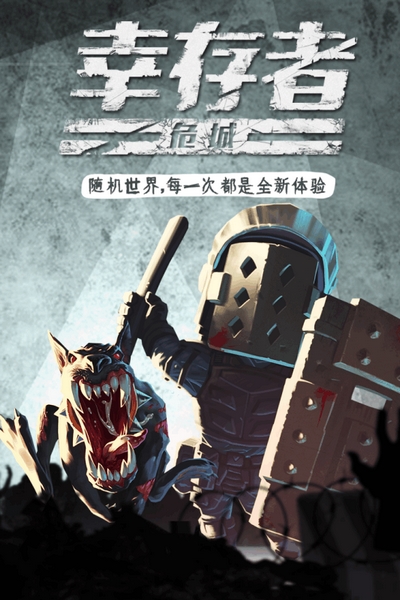 幸存者危城截图2
