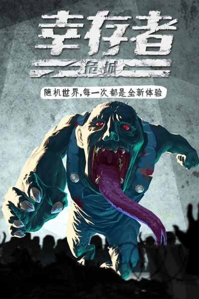 幸存者危城截图5