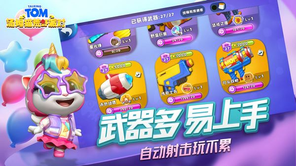 汤姆猫荒野派对截图2