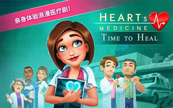 中心医院2治愈时光截图7