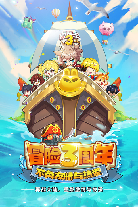 冒险王3OL截图3