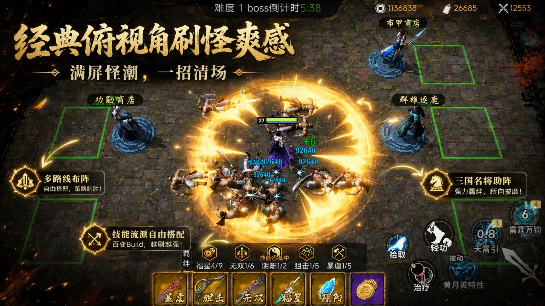 守卫三国截图1