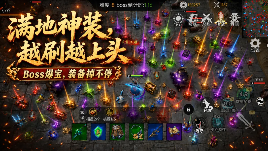 守卫三国截图5