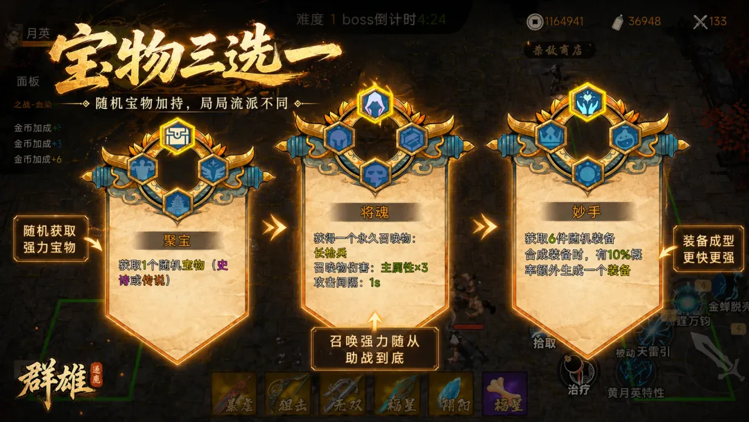 守卫三国截图6