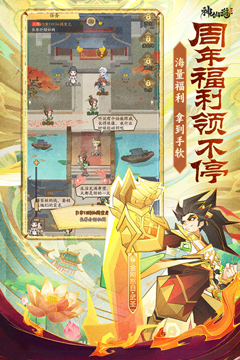 神仙道3截图1