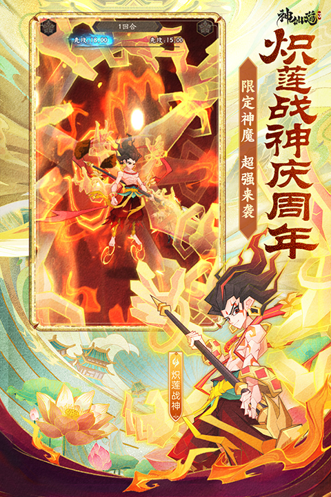 神仙道3截图2
