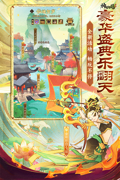 神仙道3截图3