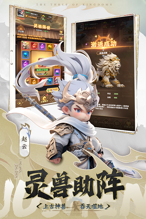 巨神军师截图1