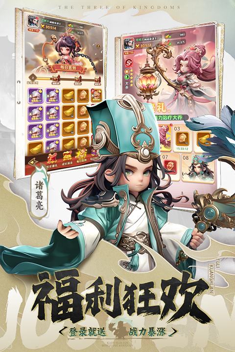 巨神军师截图2