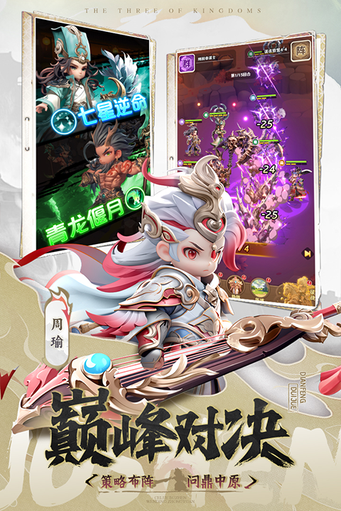 巨神军师截图3