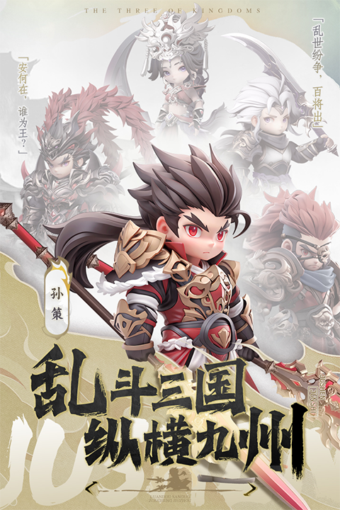 巨神军师截图4