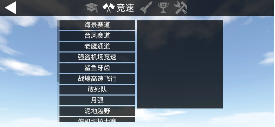 简单飞行截图3