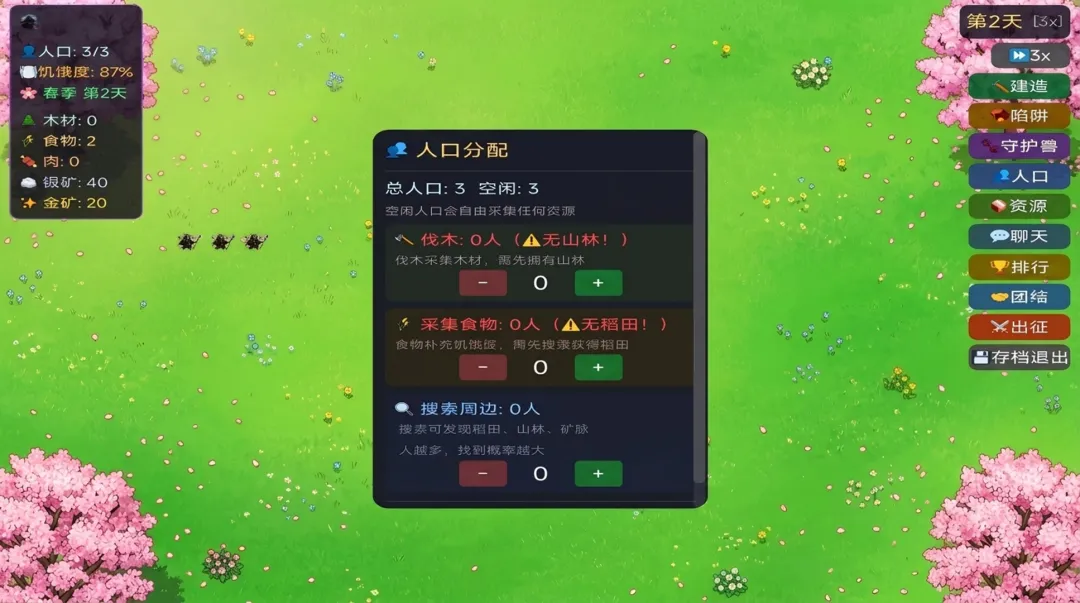 守护部落截图2