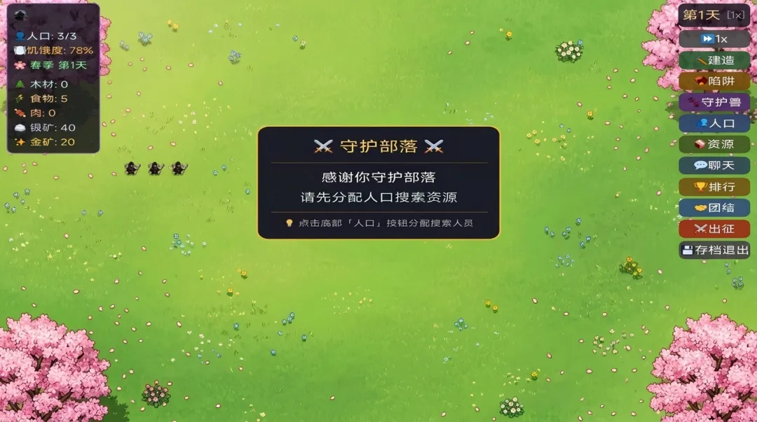 守护部落截图3
