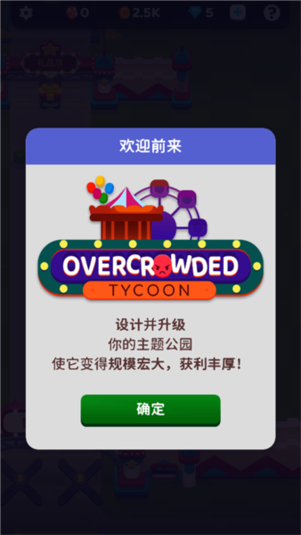 人满为患截图2