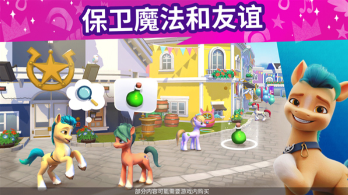 小马宝莉大世界截图1