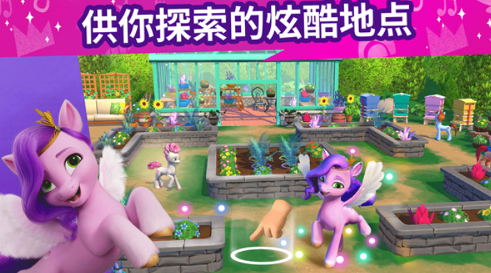 小马宝莉大世界截图3