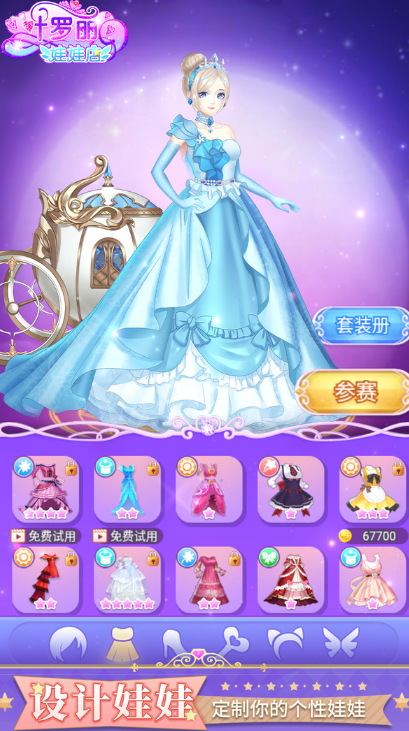 叶罗丽娃娃店截图1