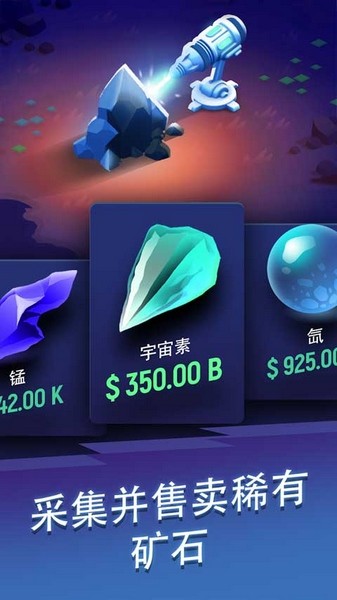星际矿工截图3