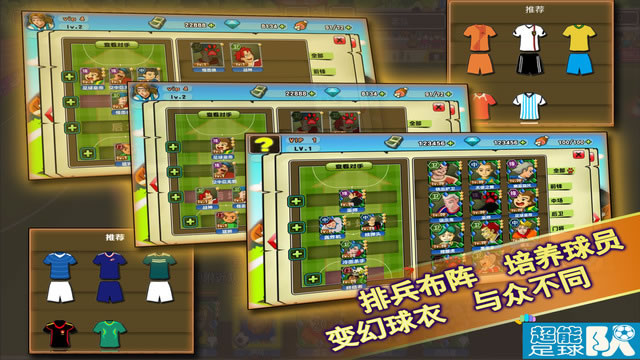超能足球队截图1